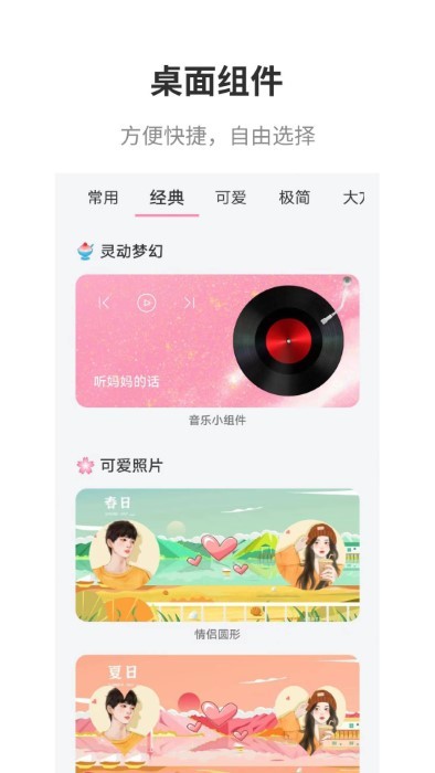 互动桌面app 1