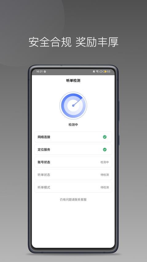 悦行租车司机端最新版 截图5