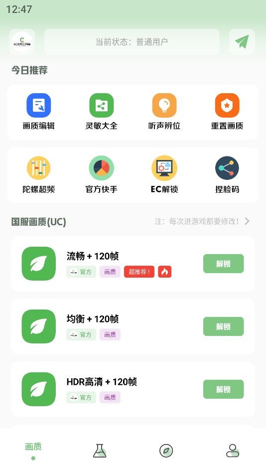 XC吃雞工具箱 截圖3