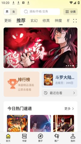 星绘屋漫画最新版本 截图5