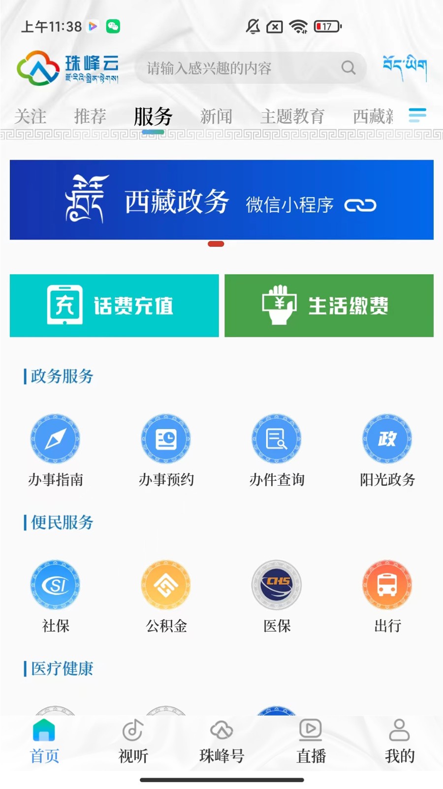 珠峰云 截图3