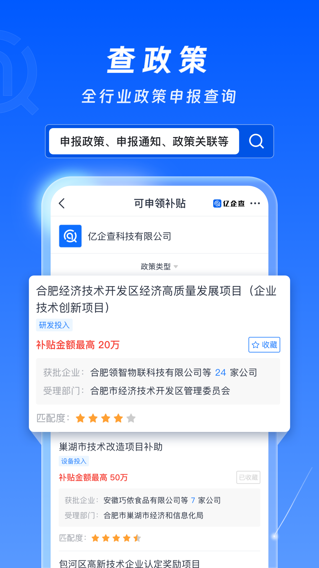 亿企查app 截图2