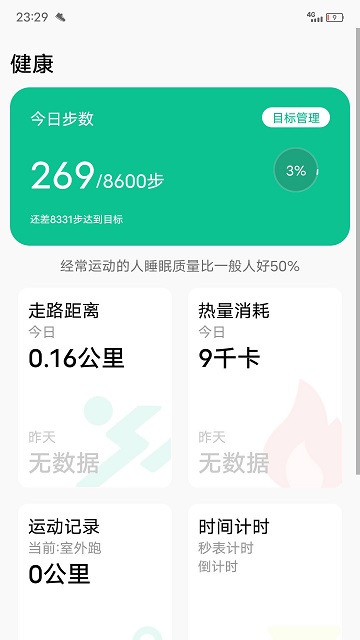微步运动 截图2