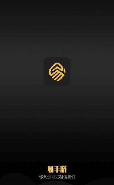 易手游网页版 截图2