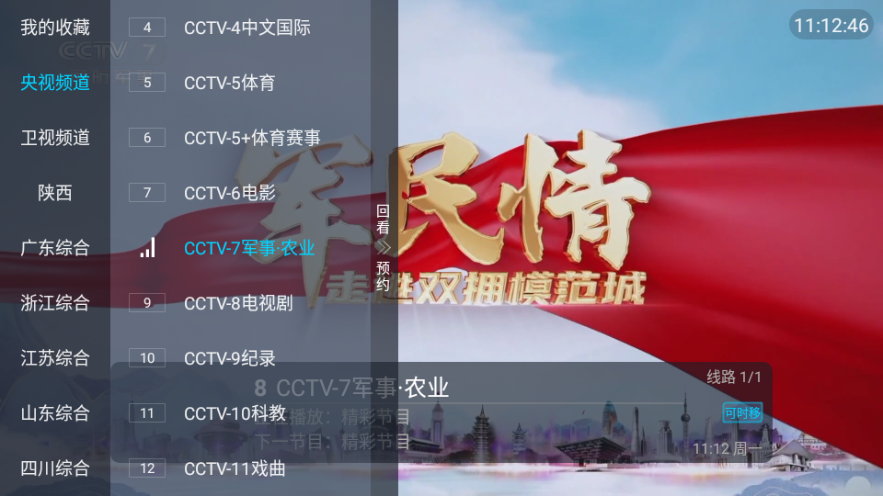 秒看電視TV 截圖2