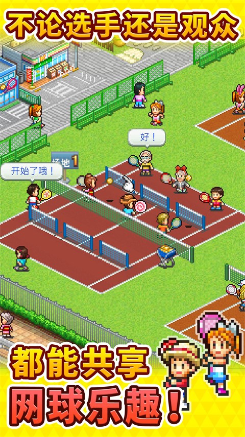 网球俱乐部物语汉化版 截图4