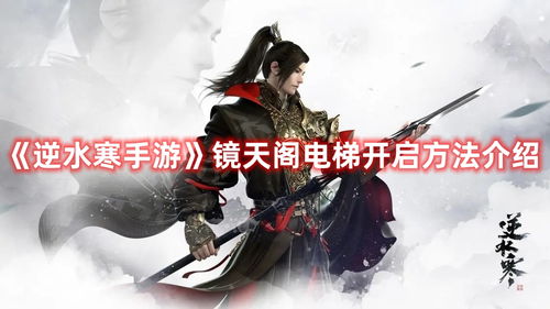 《逆水寒手游》情缘等级高效继承全攻略 3