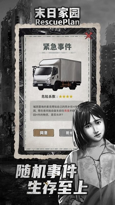 末日家园r计划 截图2