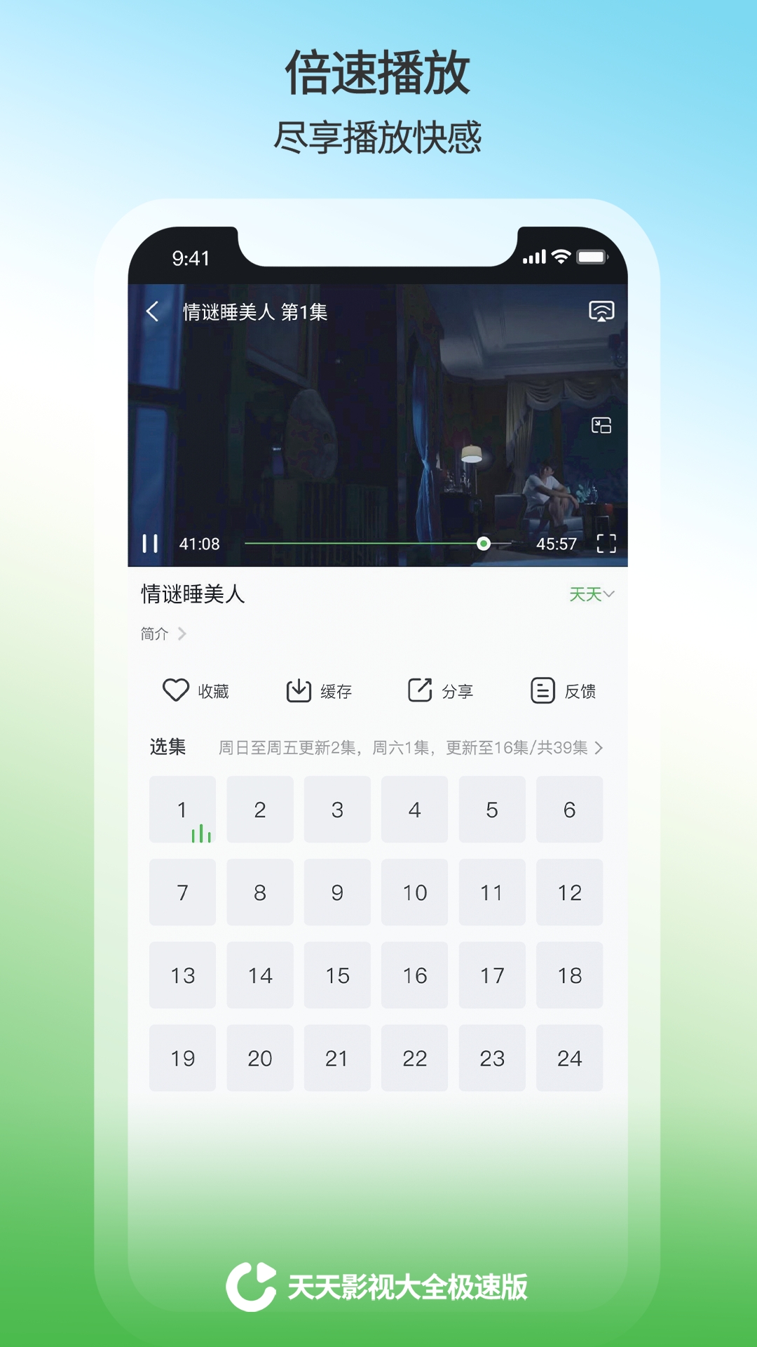 天天影视免费版 截图2