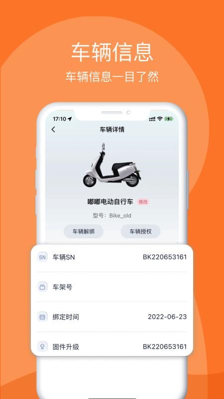 嘟嘟换电app 1