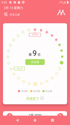 么么噠日歷APP 1