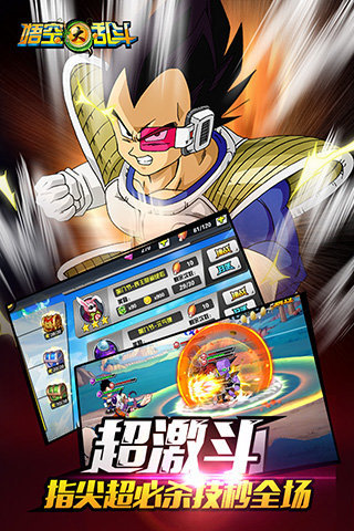 悟空大乱斗中文版 1