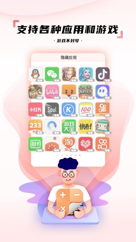 隱藏應用圖標軟件免費版 v2.1.5 截圖4