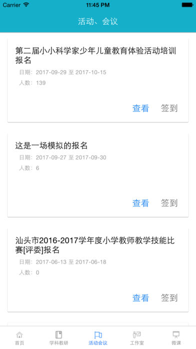 汕头教育云 截图4