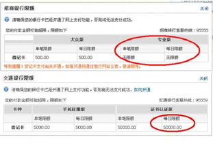 《如何关闭交通银行的自动扣款功能？》 1