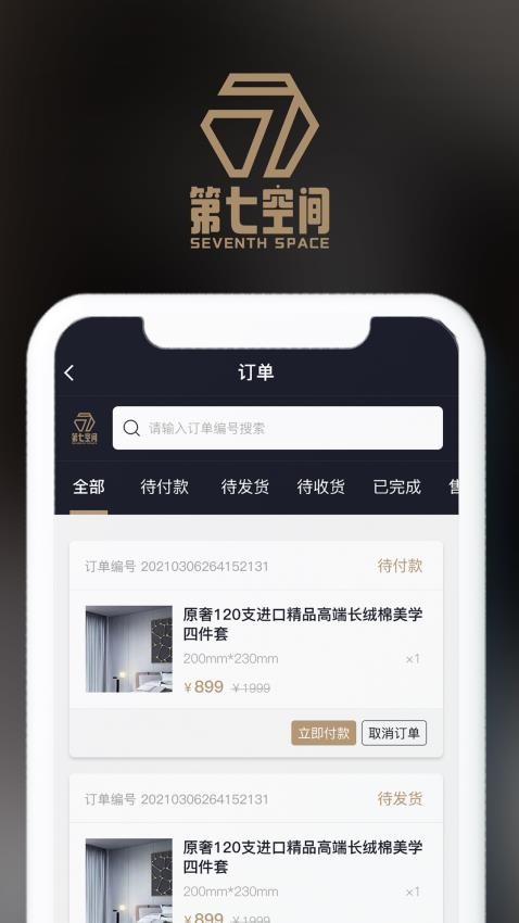 第七空间app 1