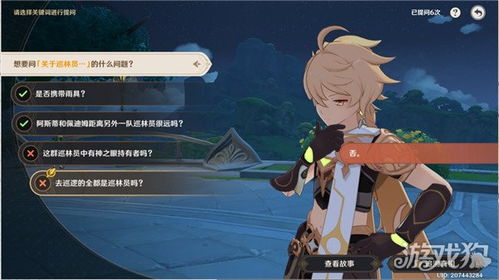 《原神》攻略:第二天如何顺利达成“乌鸦还是乌鸦”任务 2