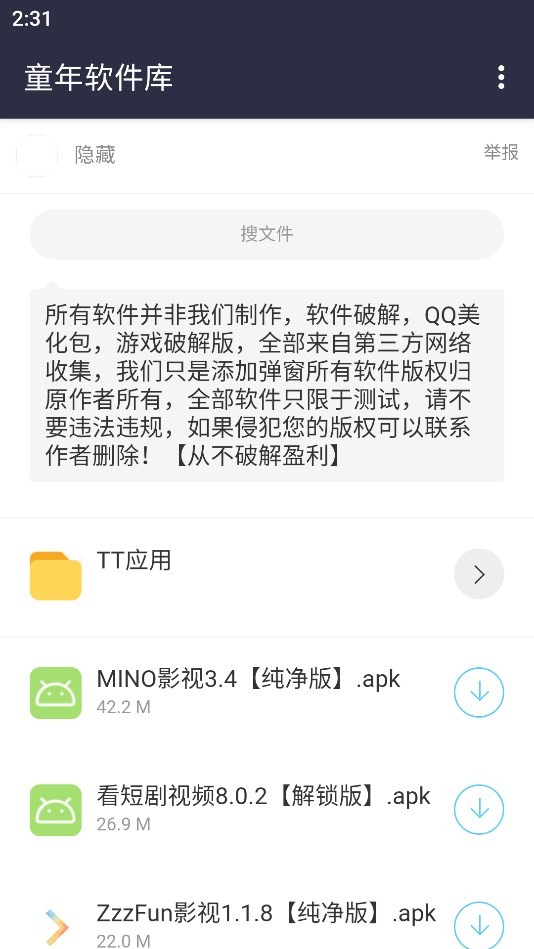 童年软件库 截图3