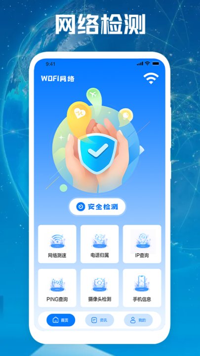 vv网络安全app v1.1 安卓版 截图3