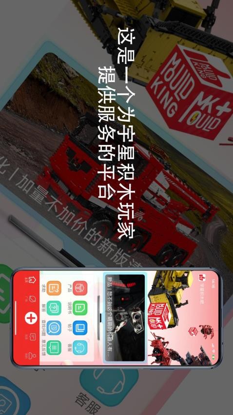 宇星积木吧 截图3