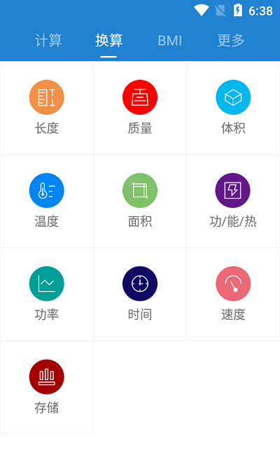 小豆豆计算器 1