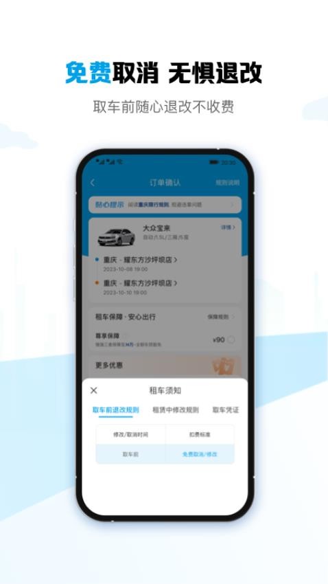 耀东方租车app 1
