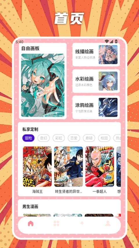 橘漫盒子app官方 截图3