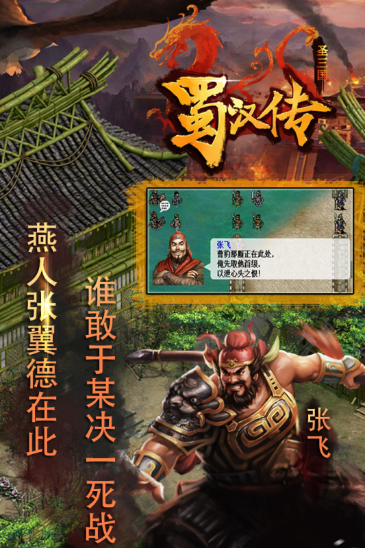 同人圣三国蜀汉传 4.0.08 截图4