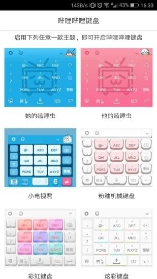 哔哩哔哩键盘软件 截图3