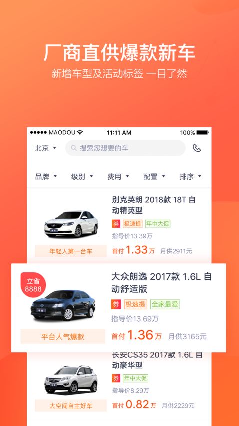 毛豆新车网 截图4