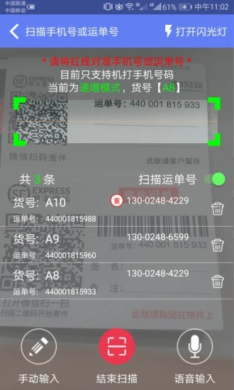 速配易app 截图3