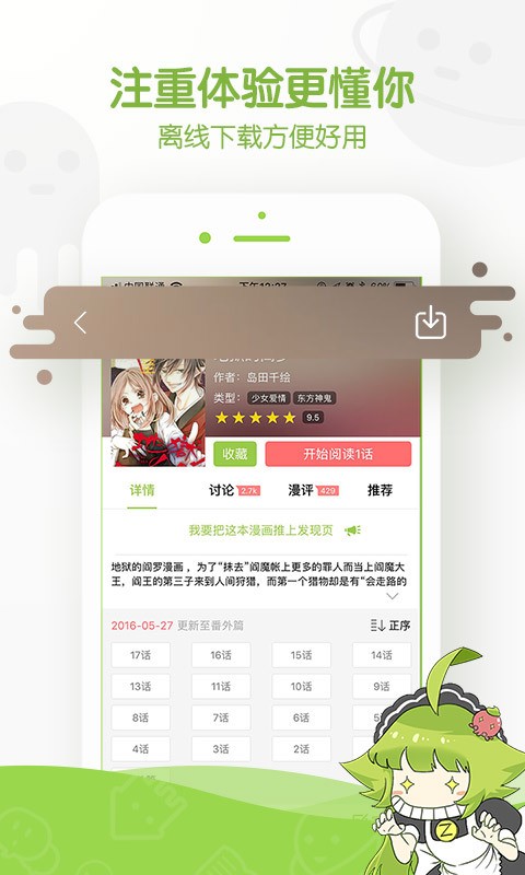 爱看漫画无弹窗 截图3