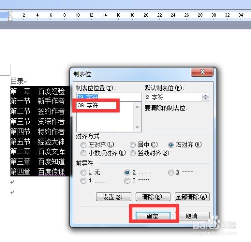 Word制表符的作用是什么 3