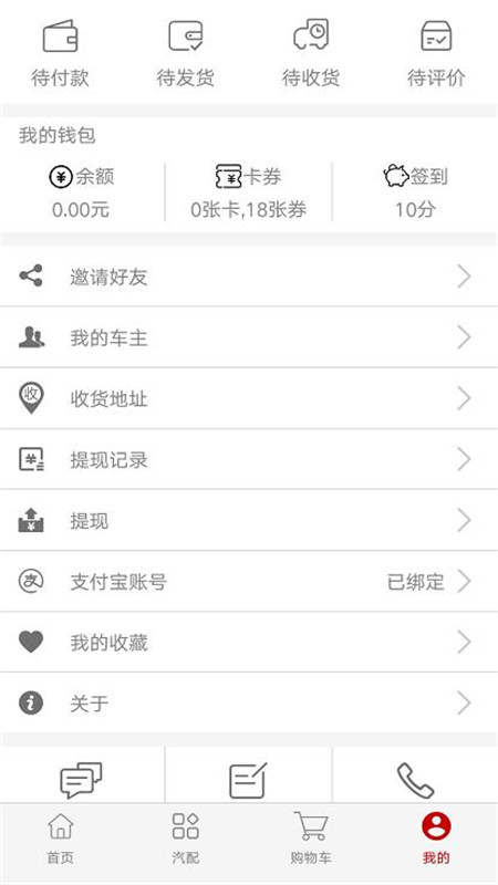 汽修联盟app 截图4