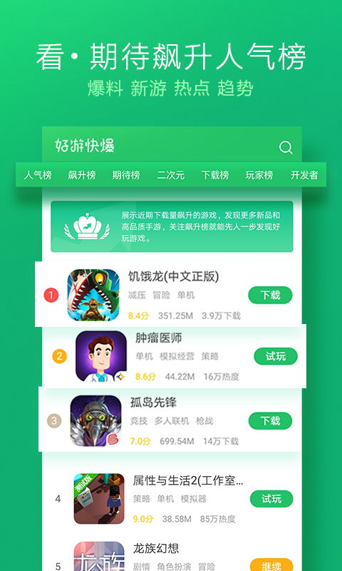 《好游快爆》账号实名认证指南 2