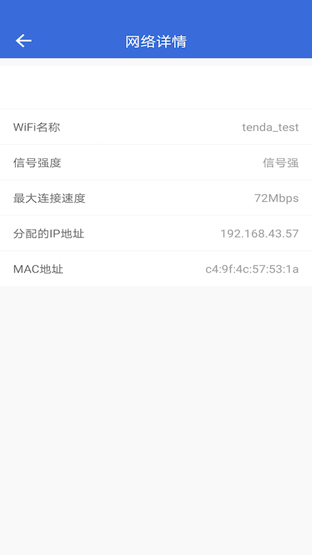 智能wifi密码助手软件 1