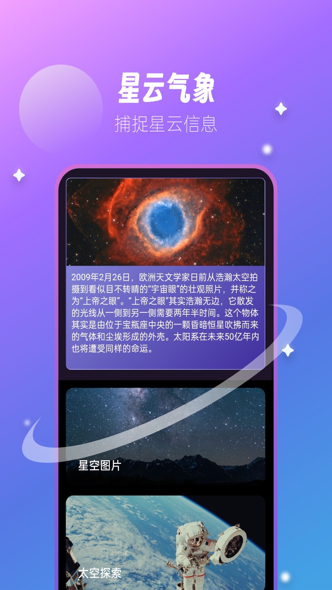 星云气象预报 截图4