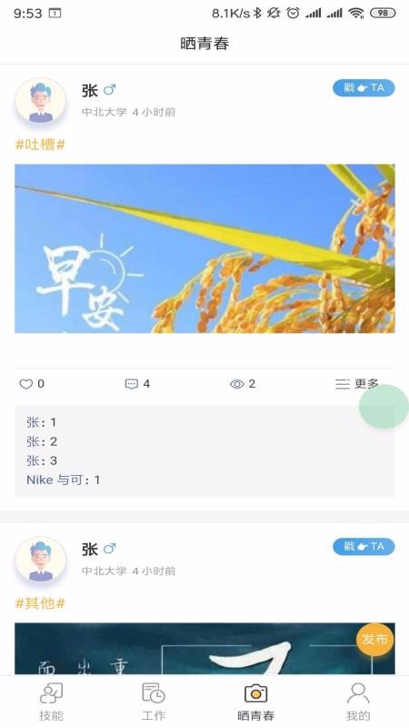 山西校企通 截图4