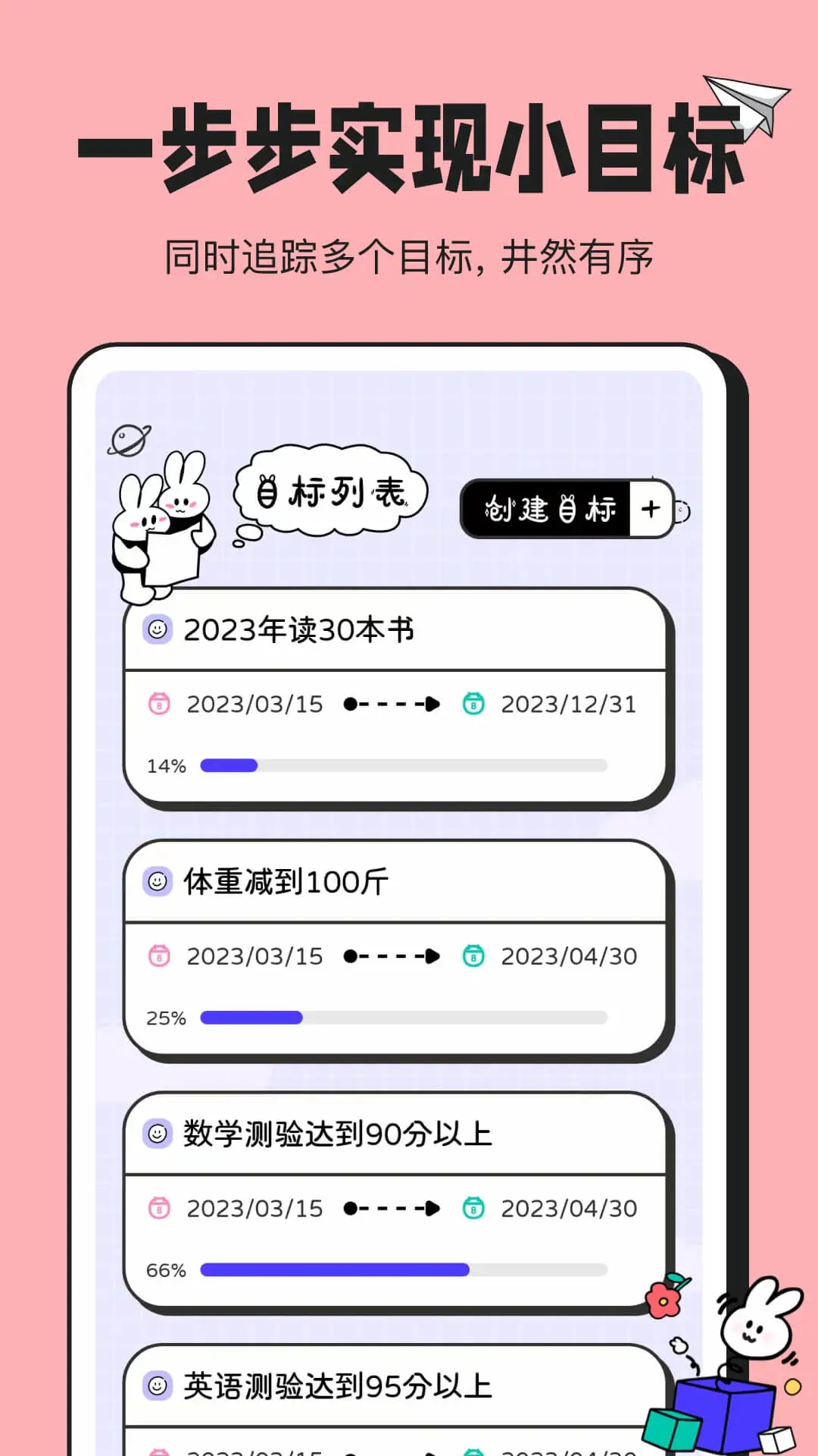 兔嘰計(jì)劃app 截圖4