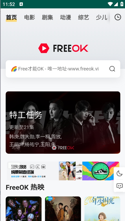 freeok追剧卷无广告 截图2