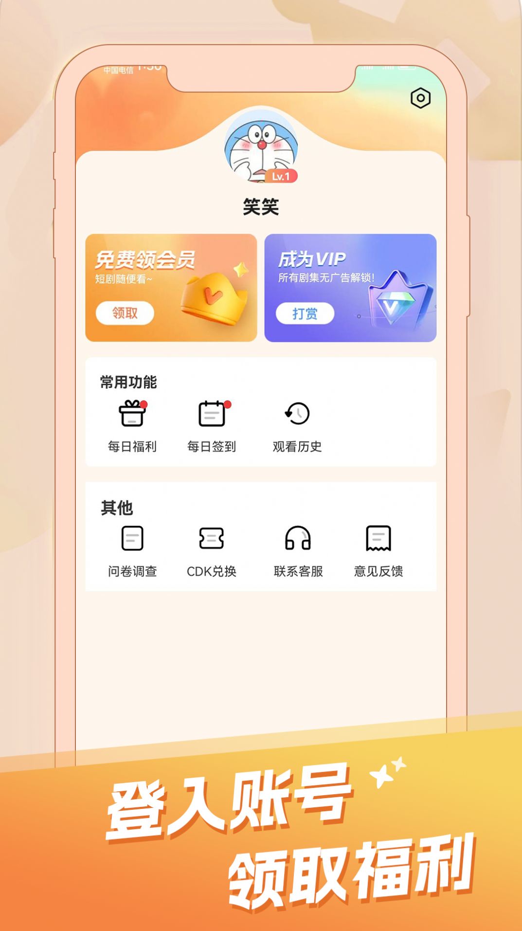 劇愛看app 截圖2