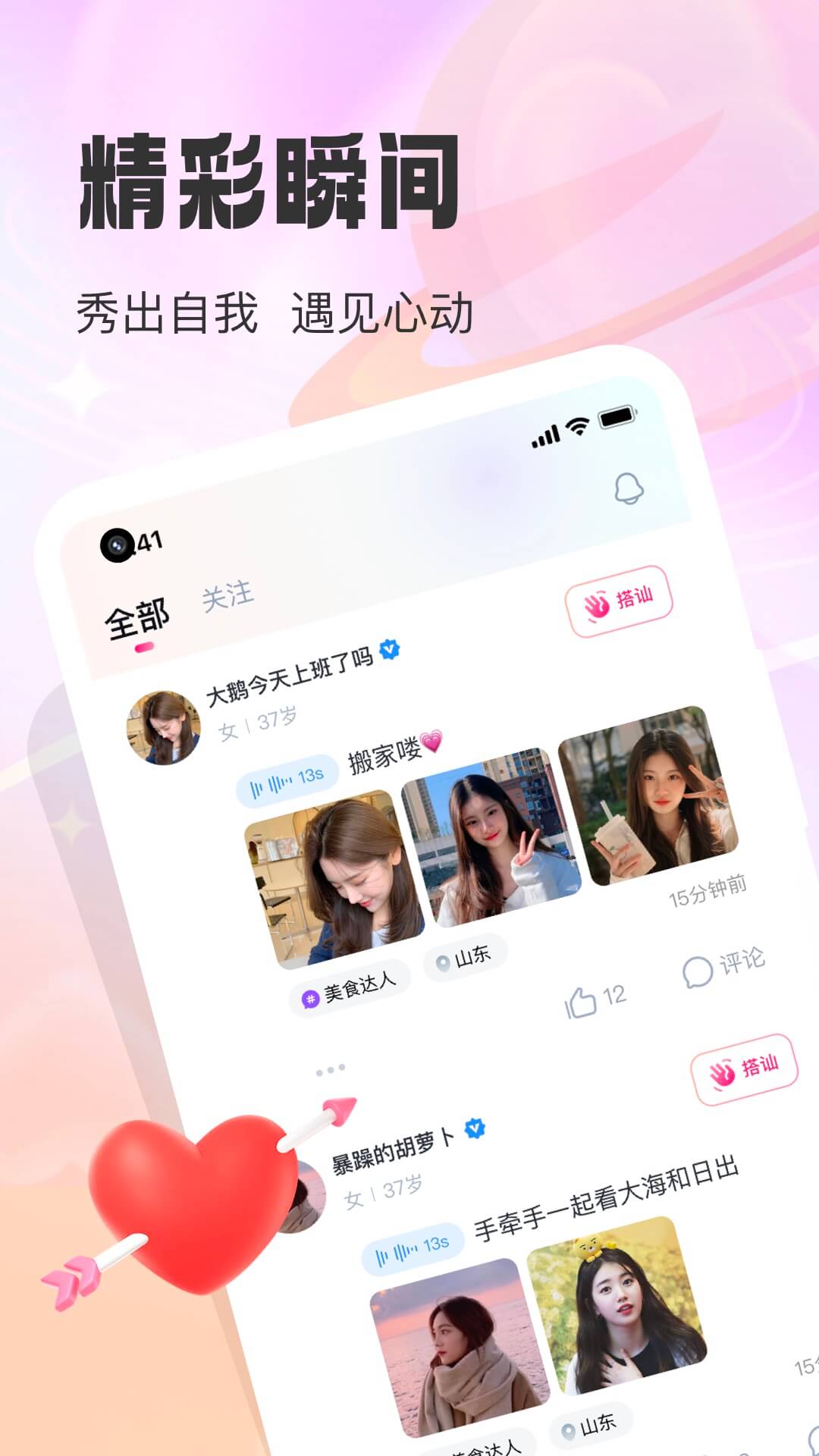 同城微聊app 截圖2