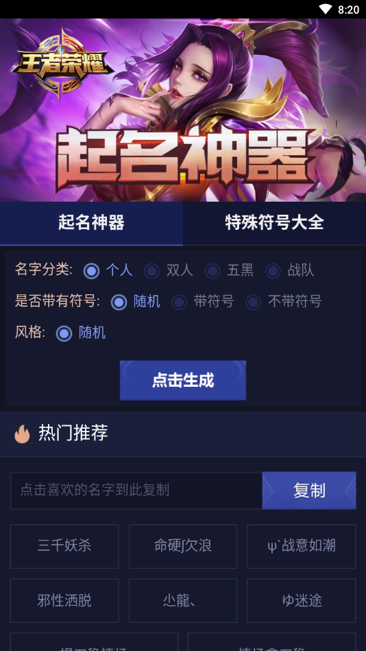 手机游戏取名神器 截图3