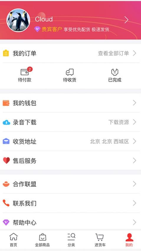 小商品批发软件 截图4