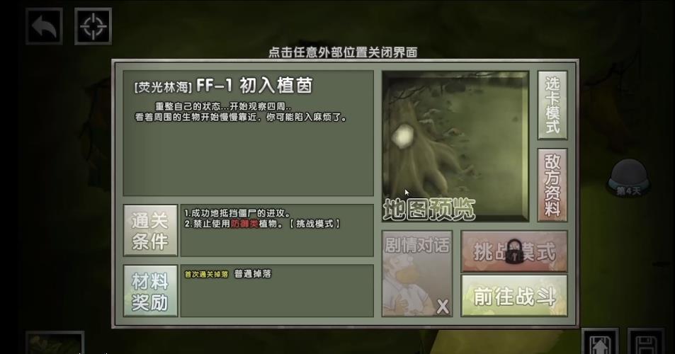 植物大战僵尸植茵次元 1