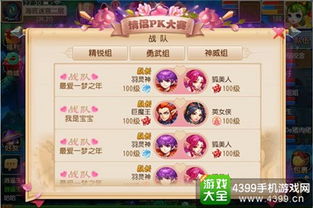 如何查看《梦幻西游手游》中的情侣关系？ 4