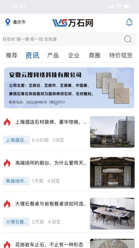 万石网app 截图2