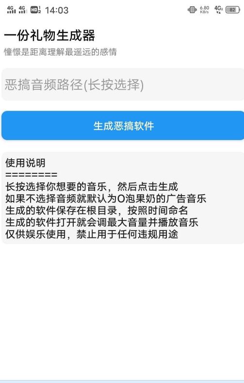 抖音o泡果奶魔性文件ios 截圖1