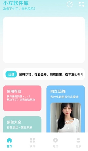 小立软件库正版 截图6