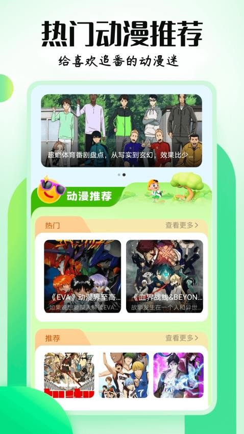 MX动漫免费版 截图3